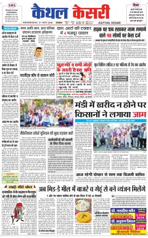 Punjab kesari / Haryana kaithal kesari