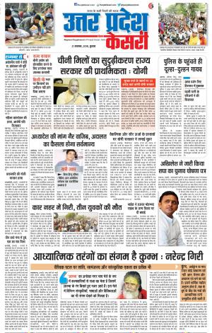 21-11-2018 | Punjab Kesari Agra