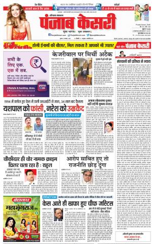 21-11-2018 | Punjab Kesari Haryana Main