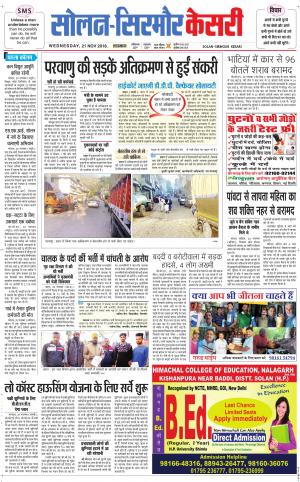  Solan sirmour kesari