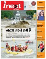 Dehradun Hindi ePaper, Dehradun Hindi Newspaper - InextLive