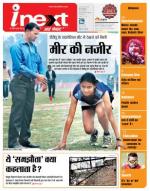 Gorakhpur Hindi ePaper, Gorakhpur Hindi Newspaper - InextLive