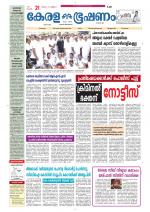 Keralabhooshanam (Thiruvalla Edition)