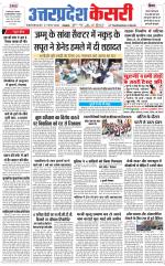 Uttar Pradesh kesari