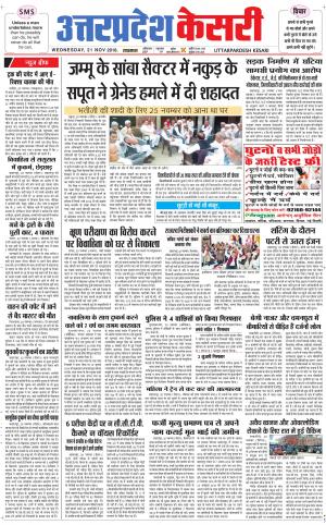  Uttar Pradesh kesari