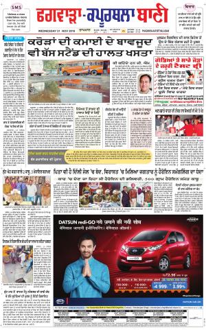  Kapurthala- Phagwara Bani