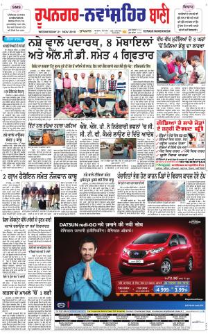  Roopnagar- Shaheed Bhagat Singh Nagar Bani