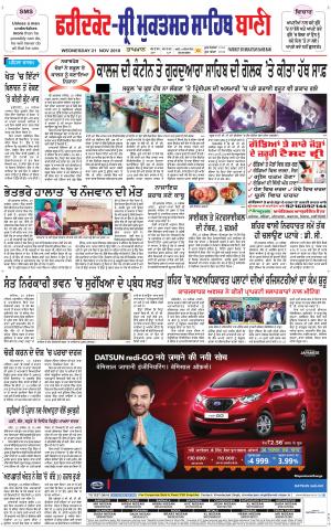  Faridkot - Sri Muktsar Sahib Bani