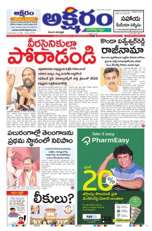 aksharam telugu daily
