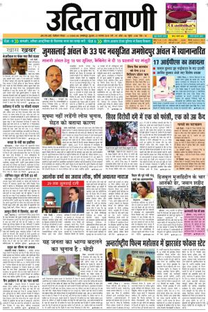 UDIT VANI 21ST NOVEMBER, 2018