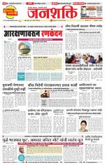 Pune - Mumbai Janshakti