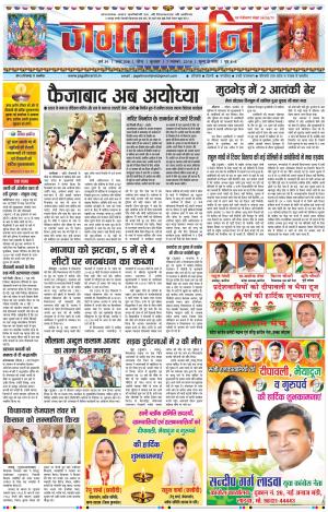 Daily Jagat Kranti JIND Dt. 07-11-2018