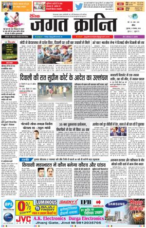 Daily Jagat Kranti JIND Dt. 09-11-2018