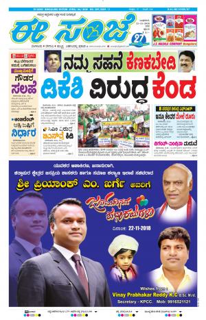 EESANJE-Bangalore (21-11-2018)