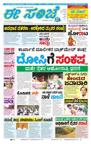 EESANJE-Belagam (21-11-2018)