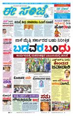 eESANJE :  Hubli -Dharwad 