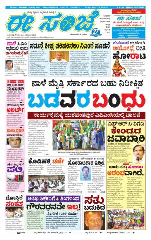 eESANJE : Hubli -Dharwad (21-11-2018)