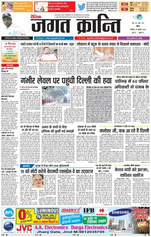 Daily Jagat Kranti JIND Dt. 10-11-2018