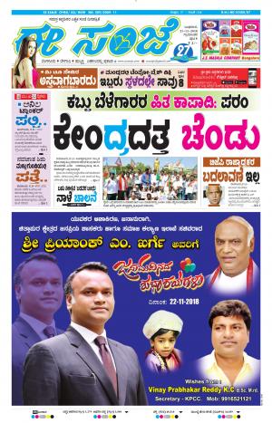 Tumakuru / Mysuru (21-11-2018)