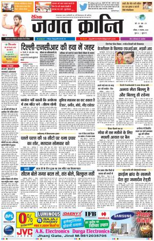 Daily Jagat Kranti JIND Dt. 11-11-2018