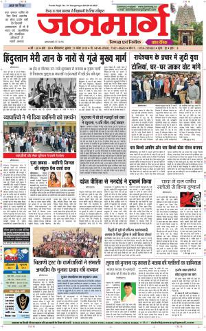 Dainik janmarg 21 Nov 2018