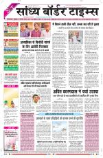 Sandhya Border Times, Sri Ganganagar