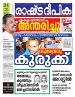 Rashtradeepika Kannur