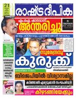 Rashtradeepika Kozhikode