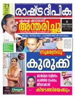 Rashtradeepika Trivandrum