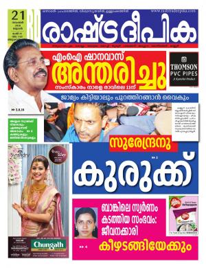 trivandrum21-11-2018