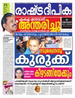 Rashtradeepika Palakkad