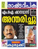 Rashtradeepika Kochi