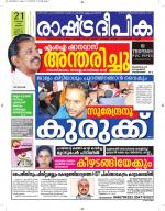 Rashtradeepika Alappuzha