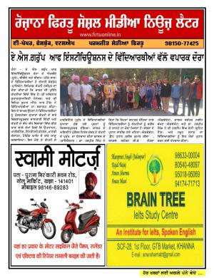 Firtu Social Media News Letter - 21/11/2018