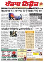 Punjab News