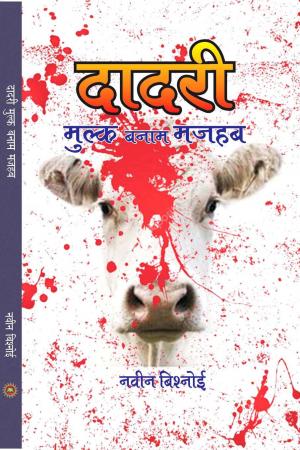 DADRI - MULK BANAM MAZHAB