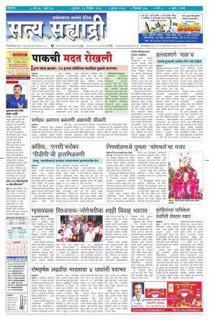satya sahyadry 22 nov 18