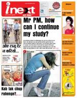 Patna Hindi ePaper, Patna Hindi Newspaper - InextLive