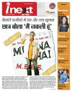 Indore Hindi ePaper, Indore Hindi Newspaper - InextLive