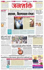 Jalgaon Janshakti