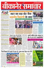 Bikaner Samachar