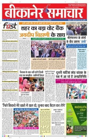 BIKANER SAMACHAR