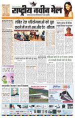 RASTRIYA NAVEEN MAIL RANCHI EDITION