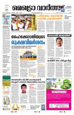 Metrovaartha - Ernakulam