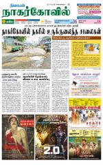 Kanyakumari-Nagarcoil Supplement