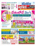 Nalgonda/Yadadri/Suryapet