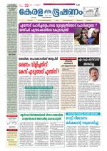 Keralabhooshanam (Thiruvalla Edition)