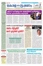 Keralabhooshanam (Malabar Edition)