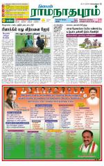 Madurai-Ramnad Supplement