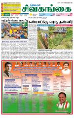 Sivagangai- Madurai Supplement